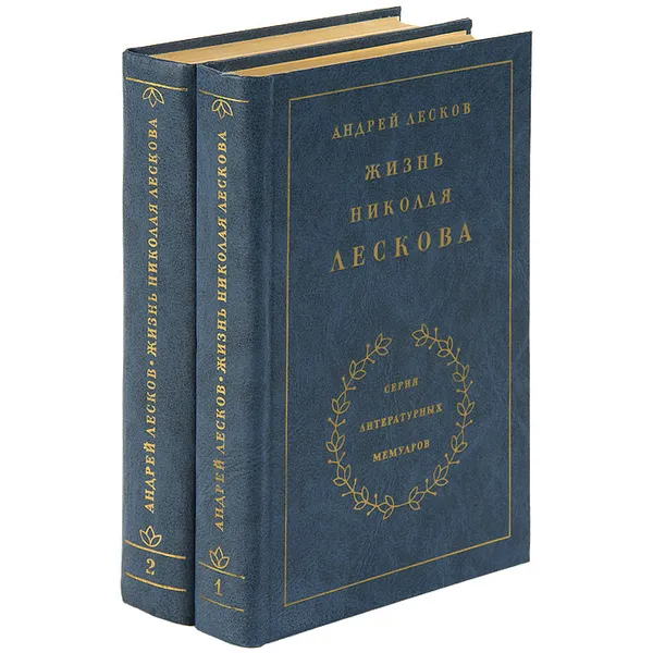 Обложка книги Жизнь Николая Лескова. В 2 томах (комплект), Лесков Андрей Николаевич