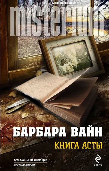 Обложка книги Книга Асты, Барбара Вайн