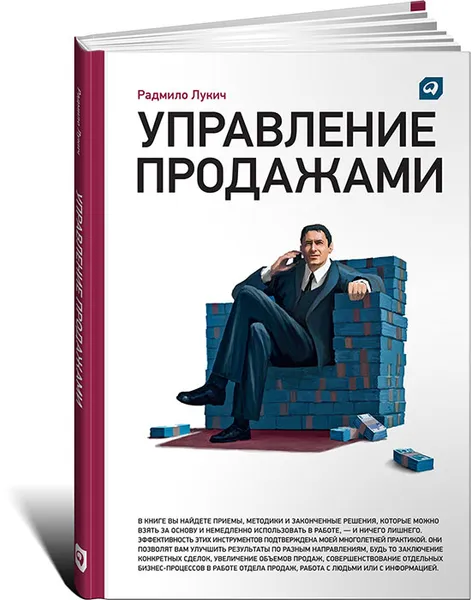 Обложка книги Управление продажами, Радмило Лукич