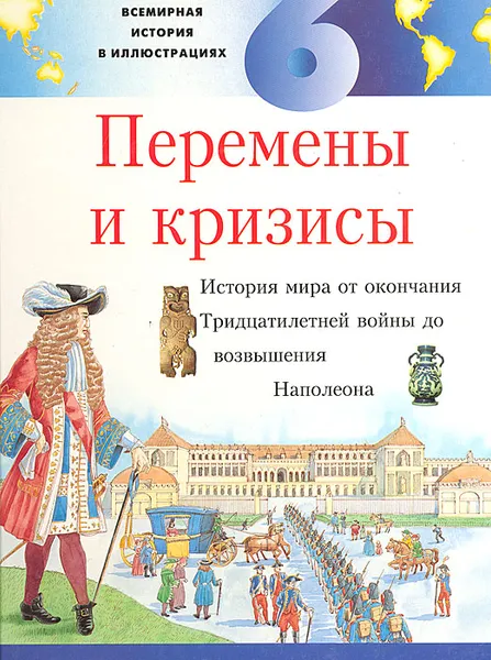 Обложка книги Перемены и кризисы, Фьона Рейнольдсон