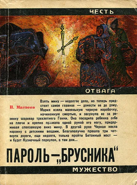 Обложка книги Пароль - 