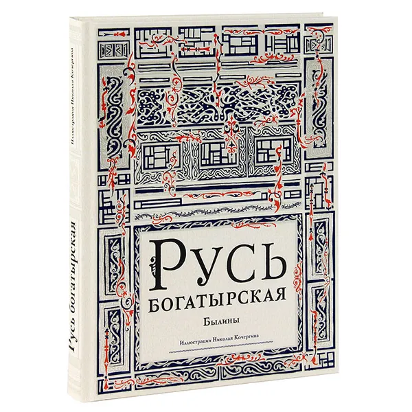 Обложка книги Русь богатырская. Былины, Ирина Карнаухова
