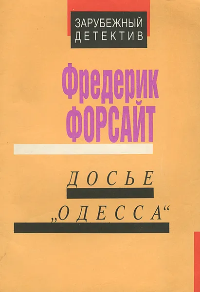 Обложка книги Досье 