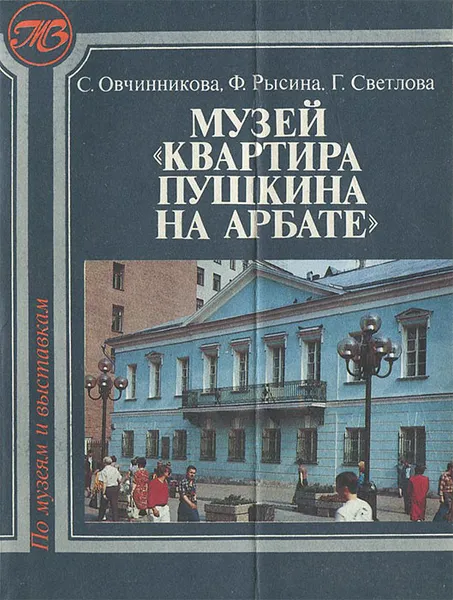 Обложка книги Музей 