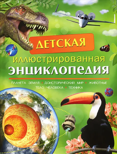 Обложка книги Детская иллюстрированная энциклопедия, Барбара Тэйлор, Дэвид Берни, Миранда Смит, Питер Кент