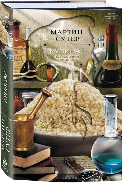 Обложка книги Кулинар, Мартин Сутер