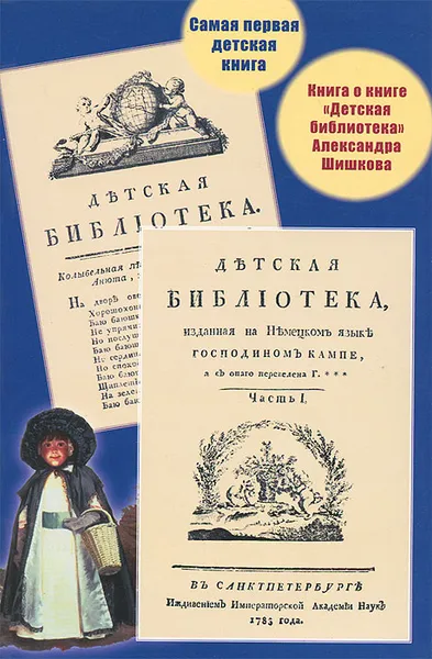 Обложка книги Самая первая детская книга. Книга о книге 