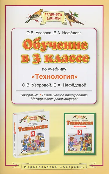 Обложка книги Обучение в 3 классе по учебнику 