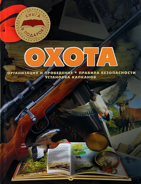 Обложка книги Охота, В. В. Ликсо, А. Н. Виноградов, В. Н. Шунков
