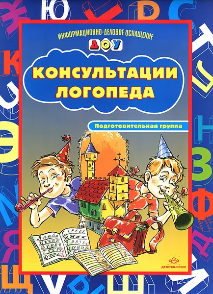 Обложка книги Консультации логопеда. Подготовительная группа, Л. С. Вакуленко, Н. Е. Вакуленко, Е. С. Васильева