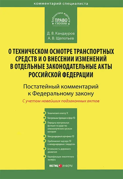 Обложка книги Комментарий к Федеральному закону 