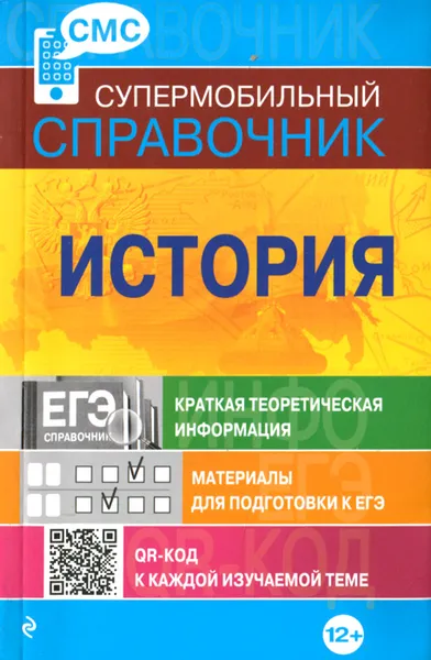 Обложка книги История, А.В. Головко