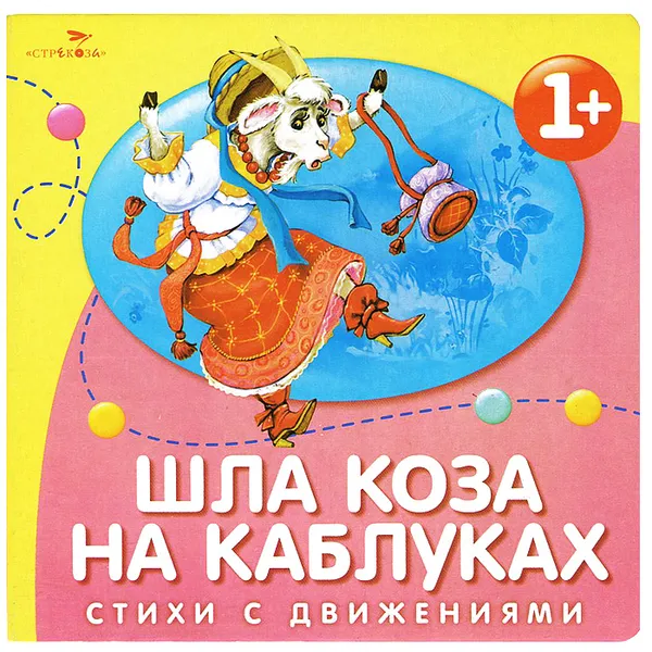 Обложка книги Шла коза на каблуках, Лариса Маврина