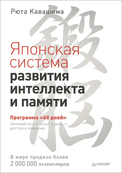 Обложка книги Японская система развития интеллекта и памяти. Программа 