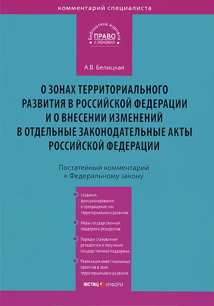 Обложка книги Комментарий к Федеральному Закону от 3 декабря 2011 года № 392-ФЗ 