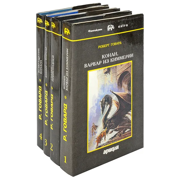 Обложка книги Собрание сочинений в 4 томах (комплект из 4 книг), Говард Роберт Ирвин, де Камп Лайон Спрэг