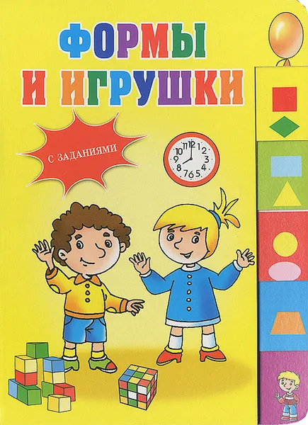 Обложка книги Формы и игрушки, А. Артюх