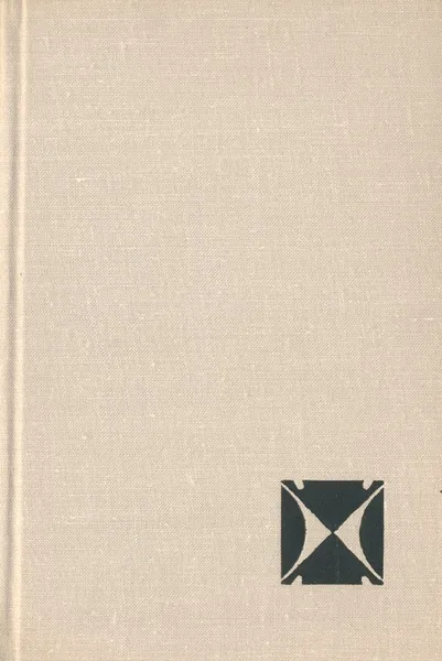 Обложка книги Численные методы в экстремальных задачах, Б. Н. Пшеничный, Ю. М. Данилин