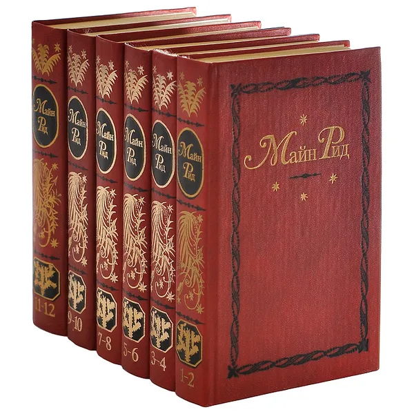 Обложка книги Майн Рид. Собрание сочинений в 12 томах (комплект из 6 книг), Майн Рид