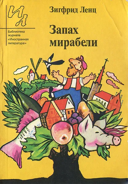 Обложка книги Запах мирабели, Зигфрид Ленц