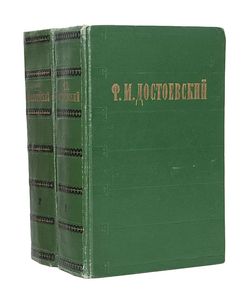 Обложка книги Ф. М. Достоевский. Избранные сочинения в 2 томах (комплект), Ф. М. Достоевский