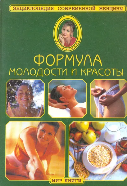 Обложка книги Формула молодости и красоты, Шейко Наталья Ивановна
