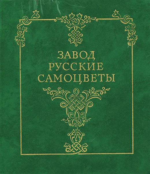 Обложка книги Завод 