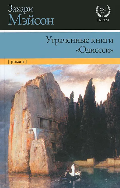 Обложка книги Утраченные книги 