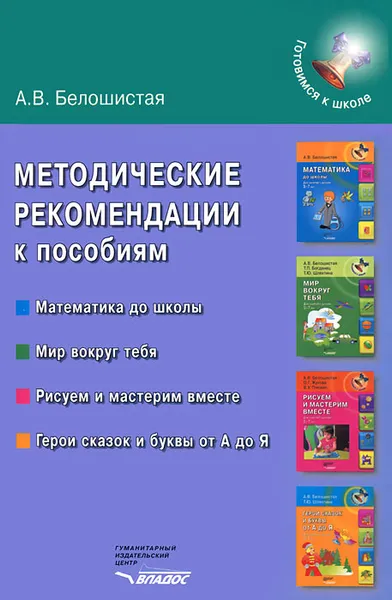 Обложка книги Методические рекомендации к пособиям 