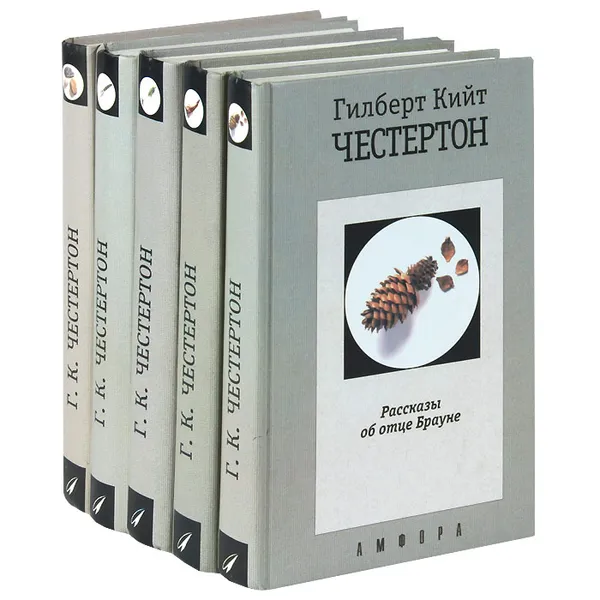 Обложка книги Гилберт Кийт Честертон. Собрание сочинений в 5 томах (комплект из 5 книг), Гилберт Кийт Честертон