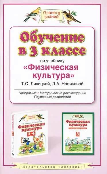 Обложка книги Обучение в 3 классе по учебнику 