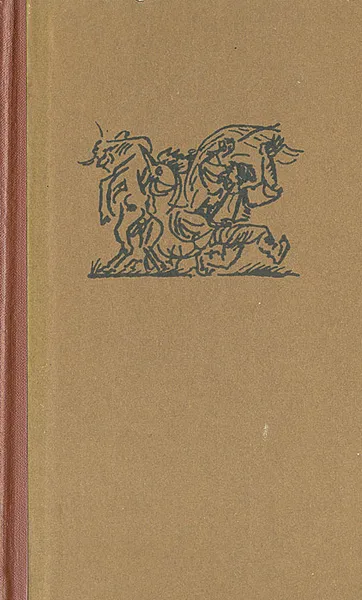 Обложка книги Ион Крянгэ. Сказки. Воспоминания детства. Рассказы, Ион Крянгэ