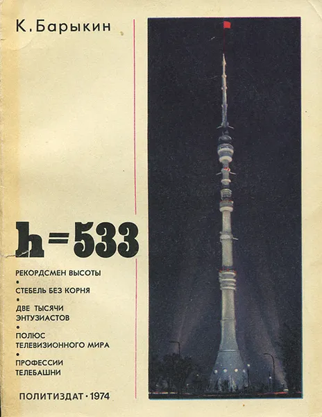 Обложка книги h=533, К. Барыкин