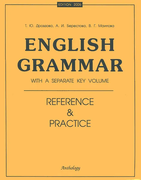 Обложка книги English Grammar. Reference and Practice, Т. Ю. Дроздова, А. И. Берестова, В. Г. Маилова