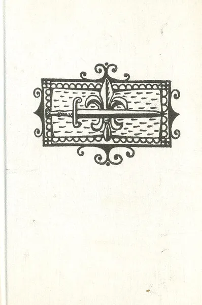 Обложка книги Молодые годы короля Генриха IV, Генрих Манн