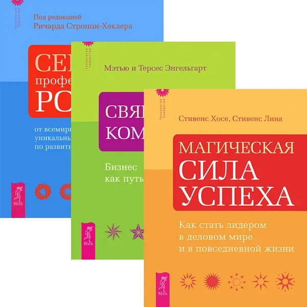 Обложка книги Технология лидерства (комплект из 3 книг), Хозе Стивенс,Лина Стивенс,Мэтью Энгельгарт,Терсес Энгельгарт