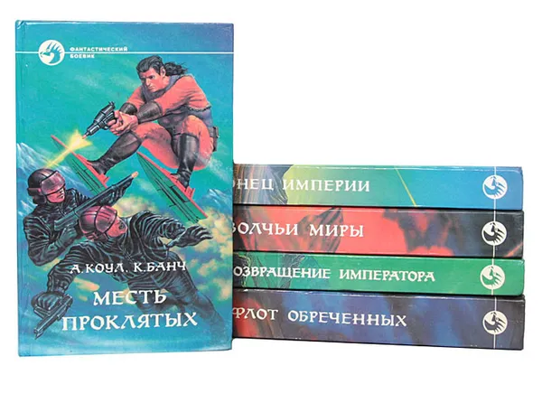 Обложка книги А. Коул, К. Банч. Стэн (комплект из 5 книг), А. Коул, К. Банч