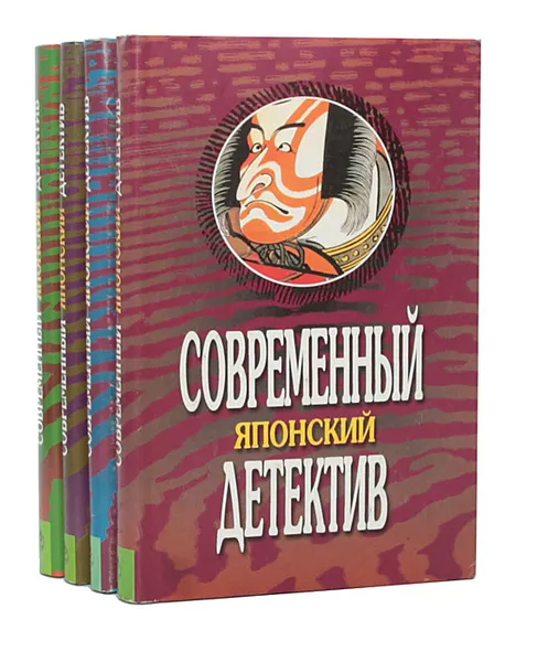 Обложка книги Современный японский детектив (комплект из 4 книг), Мацумото Сэйте, Иноуэ Ясуси, Миеси Тоору, Эдогава Рампо