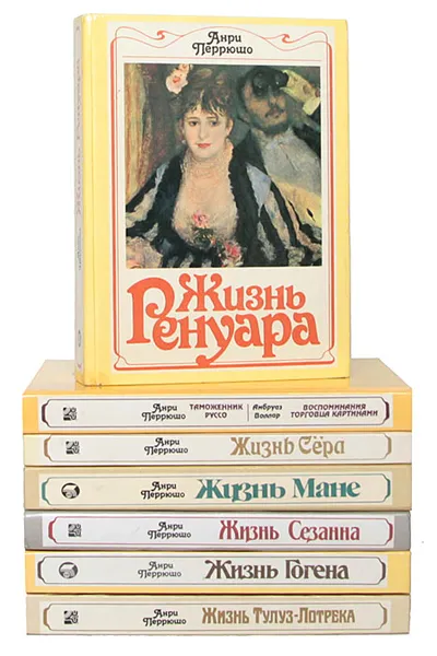 Обложка книги Анри Перрюшо (комплект из 7 книг), Анри Перрюшо