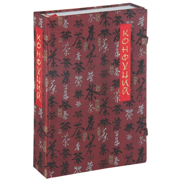 Обложка книги Конфуций. Беседы и суждения (эксклюзивное подарочное издание), Конфуций