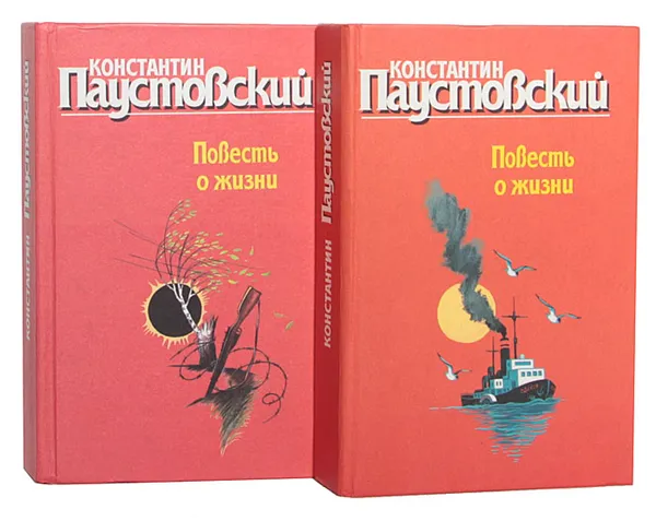Обложка книги Повесть о жизни (комплект из 2 книг), Константин Паустовский