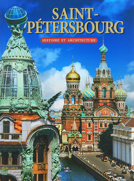 Обложка книги Saint-Petersbourg, М. Ф. Альбедиль