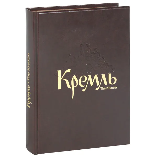 Обложка книги Кремль / The Kremlin (подарочное издание), И. А. Богатская, Ю. Н. Лубченков, А. Б. Тихомирова