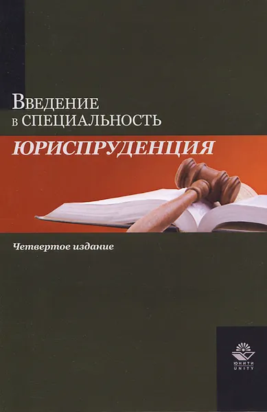 Обложка книги Введение в специальность 