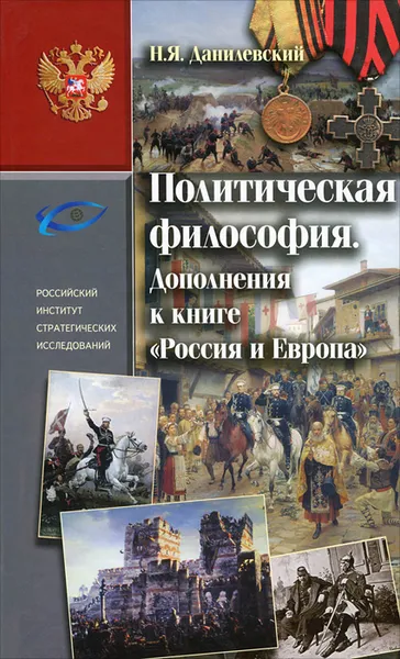 Обложка книги Политическая философия. Дополнения к книге 