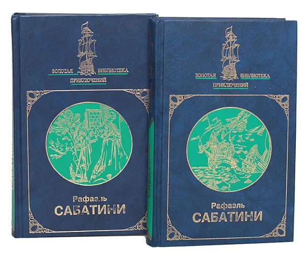 Обложка книги Р. Сабатини. Сочинения (комплект из 2 книг), Р. Сабатини