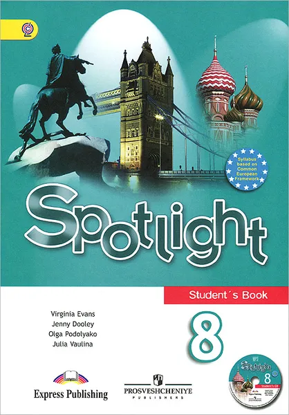 Обложка книги Spotlight 8: Student's Book / Английский язык. 8 класс. Учебник (+ CD-ROM), Ю. Е. Ваулина, Д. Дули, О. Е. Подоляко, В. Эванс
