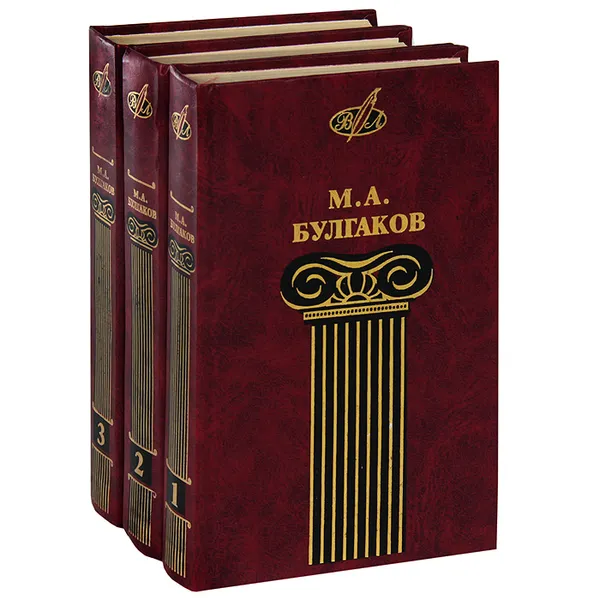Обложка книги М. А. Булгаков. Избранные сочинения (комплект из 3 книг), М. А. Булгаков