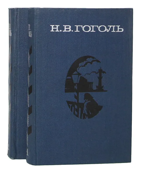 Обложка книги Н. В. Гоголь. Сочинения в 2 томах (комплект), Н. В. Гоголь