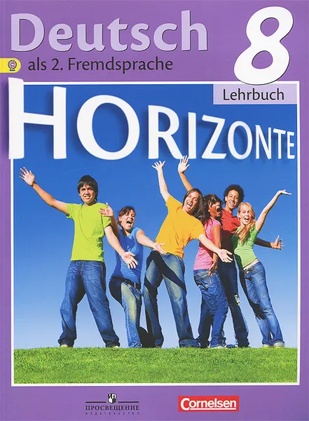 Обложка книги Немецкий язык. 8 класс / Deutsch 8: Lehrbuch, М. М. Аверин, Ф. Джин, Л. Рорман, Г. Ризу